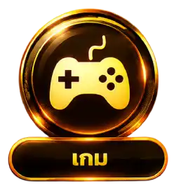 เกม2