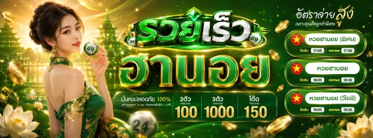 รวยเร็วหวย-โปรโมชั่น1