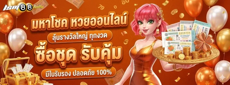 นามสัตว์หวยลาว