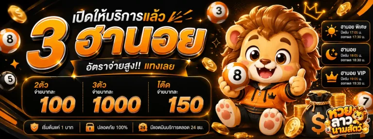 หวยลาวนามสัตว์-2