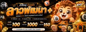 หวยลาวนามสัตว์-mb